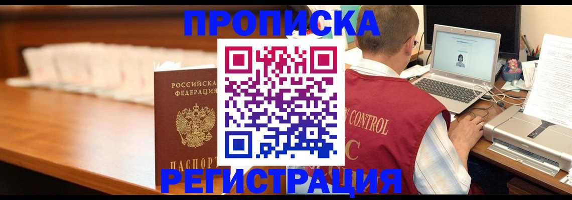 прописка 2025 в Алтайском крае