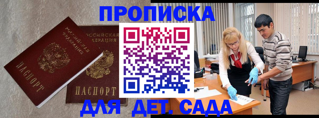 прописка паспорт в Алтайском крае