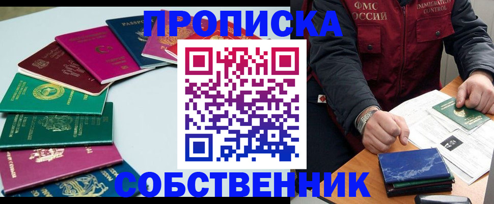 временная регистрация в Алтайском крае