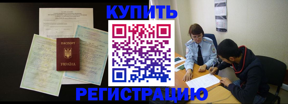 временная регистрация недорого в Алтайском крае