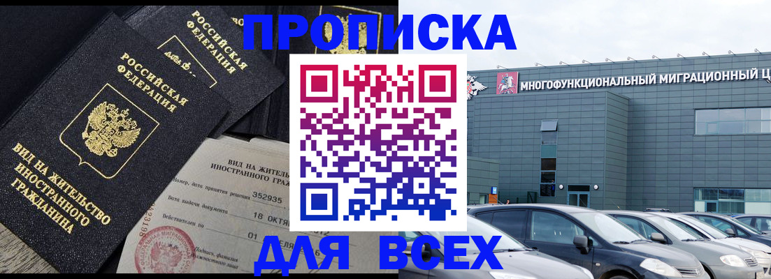 временная прописка в Алтайском крае
