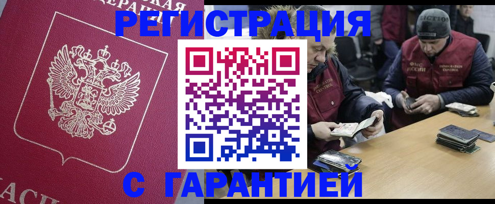 прописка 2025 в Алтайском крае