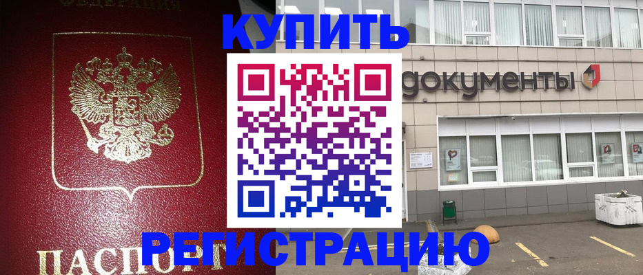 временная регистрация для школы в Алтайском крае